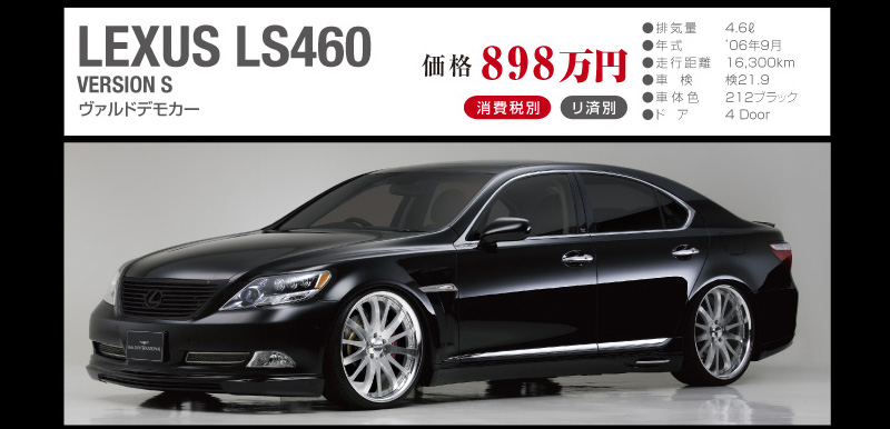 LEXUS LS460