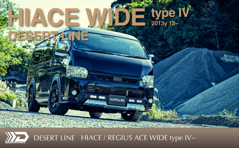 WALDエアロ : HIACE WIDE TYPE IV DESERT LINE