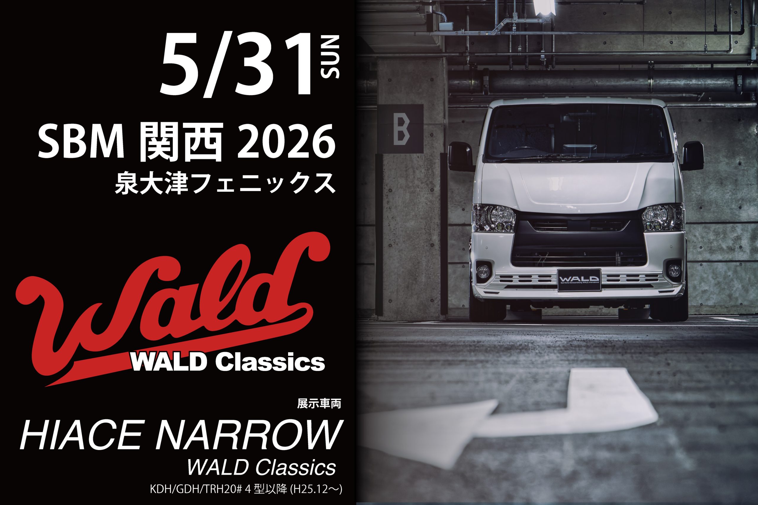 STYLE BOX MEETING 2026 KANSAI<br>HIACE NARROW WALD Classics Exhibit！