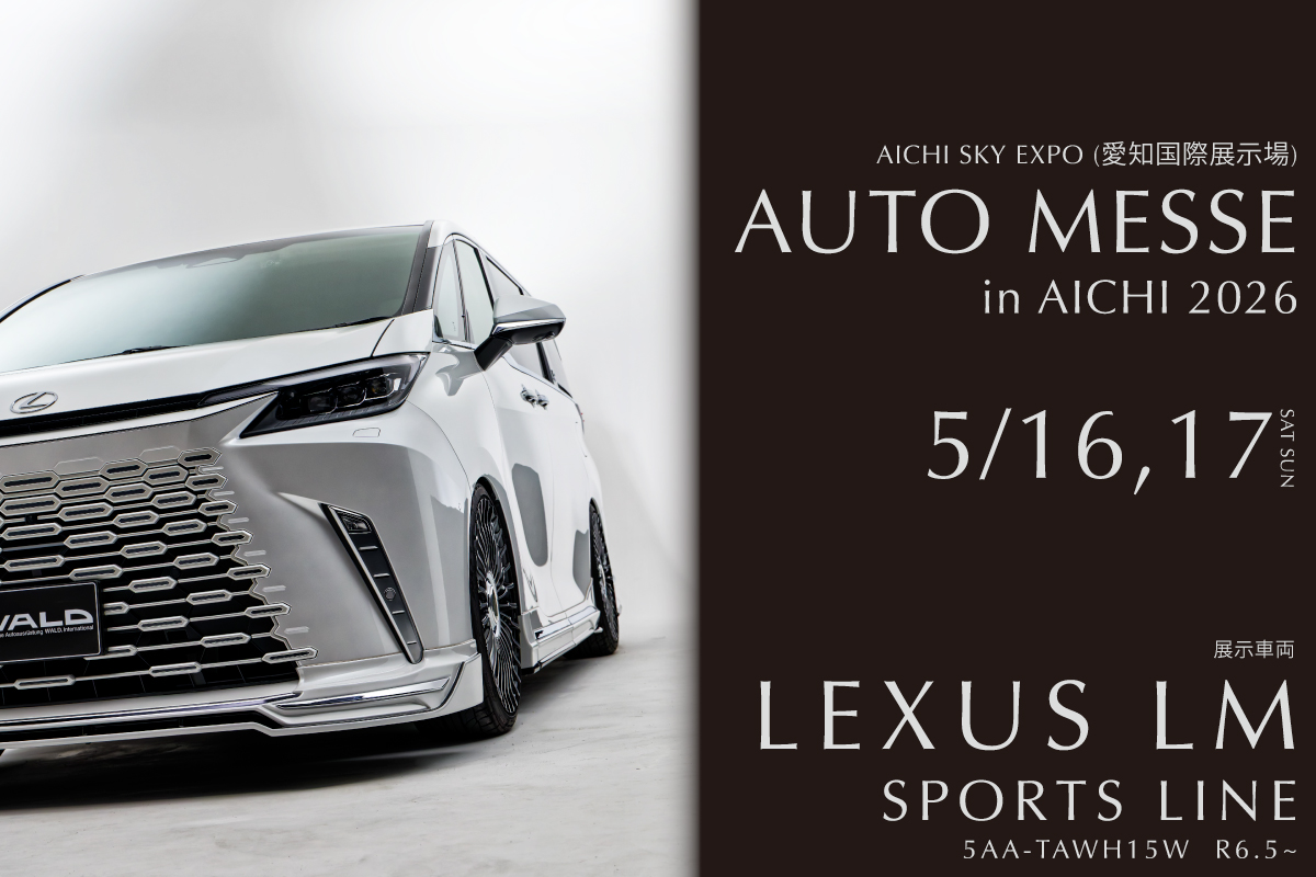 AUTO MESSE in AICHI 2026<br>LEXUS LM SPORTS LINE Exhibit！