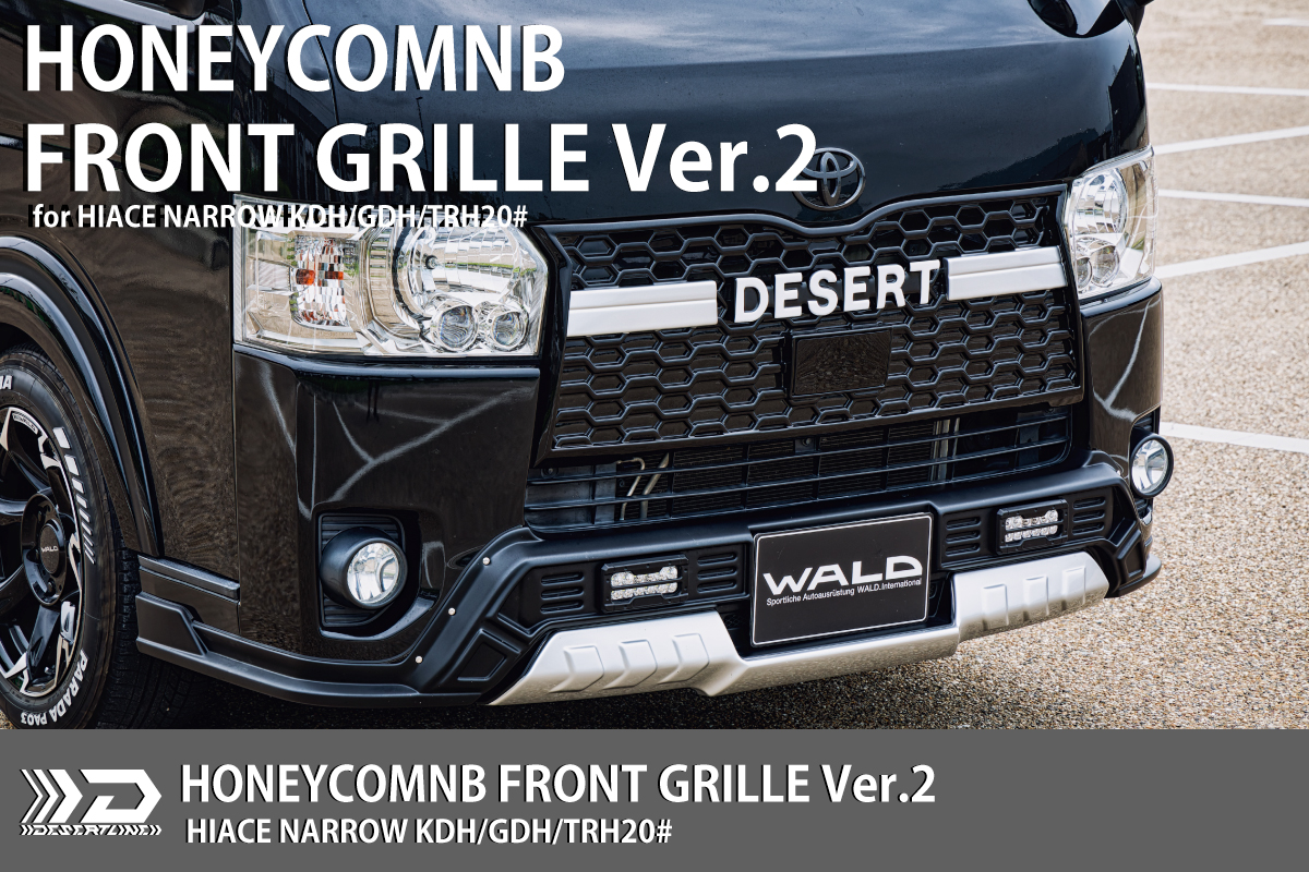 HONEYCOMB FRONT GRILLE Ver.2<br>for HIACE NARROW RELEASE！