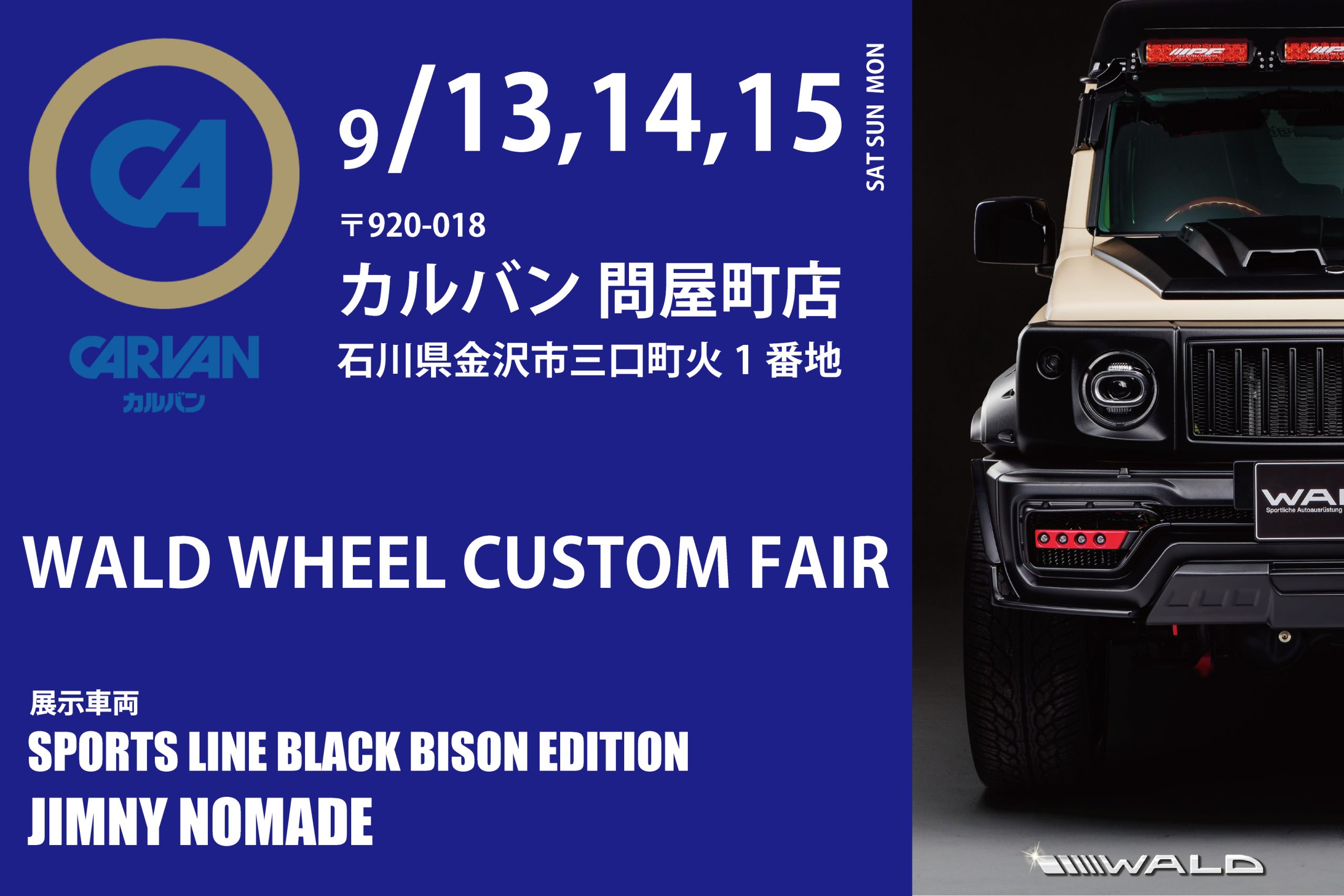 WALD WHEEL CUSTOM FAIR in カルバン問屋町店