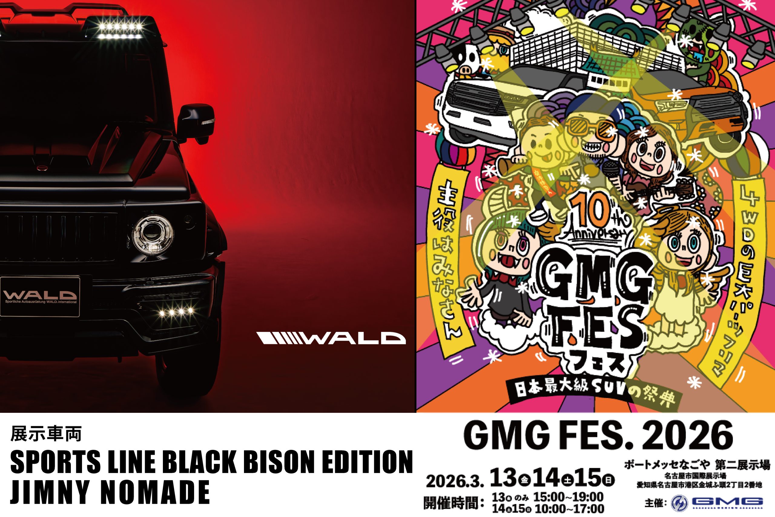 GMG FES 2026 JIMNY NOMADE Exhibit！