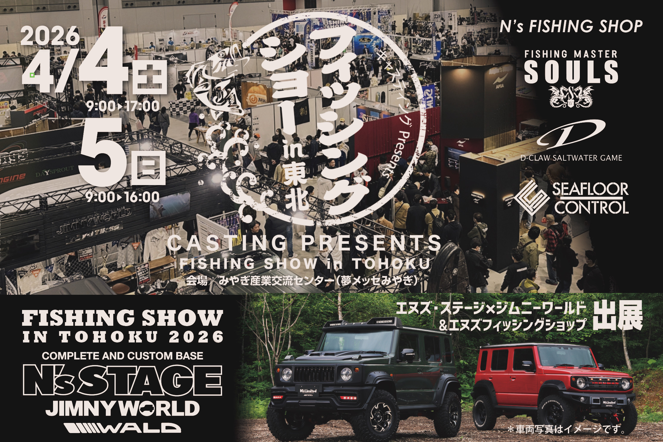 FISHING SHOW in TOHOKU 2026 JIMNY NOMADE Exhibit！