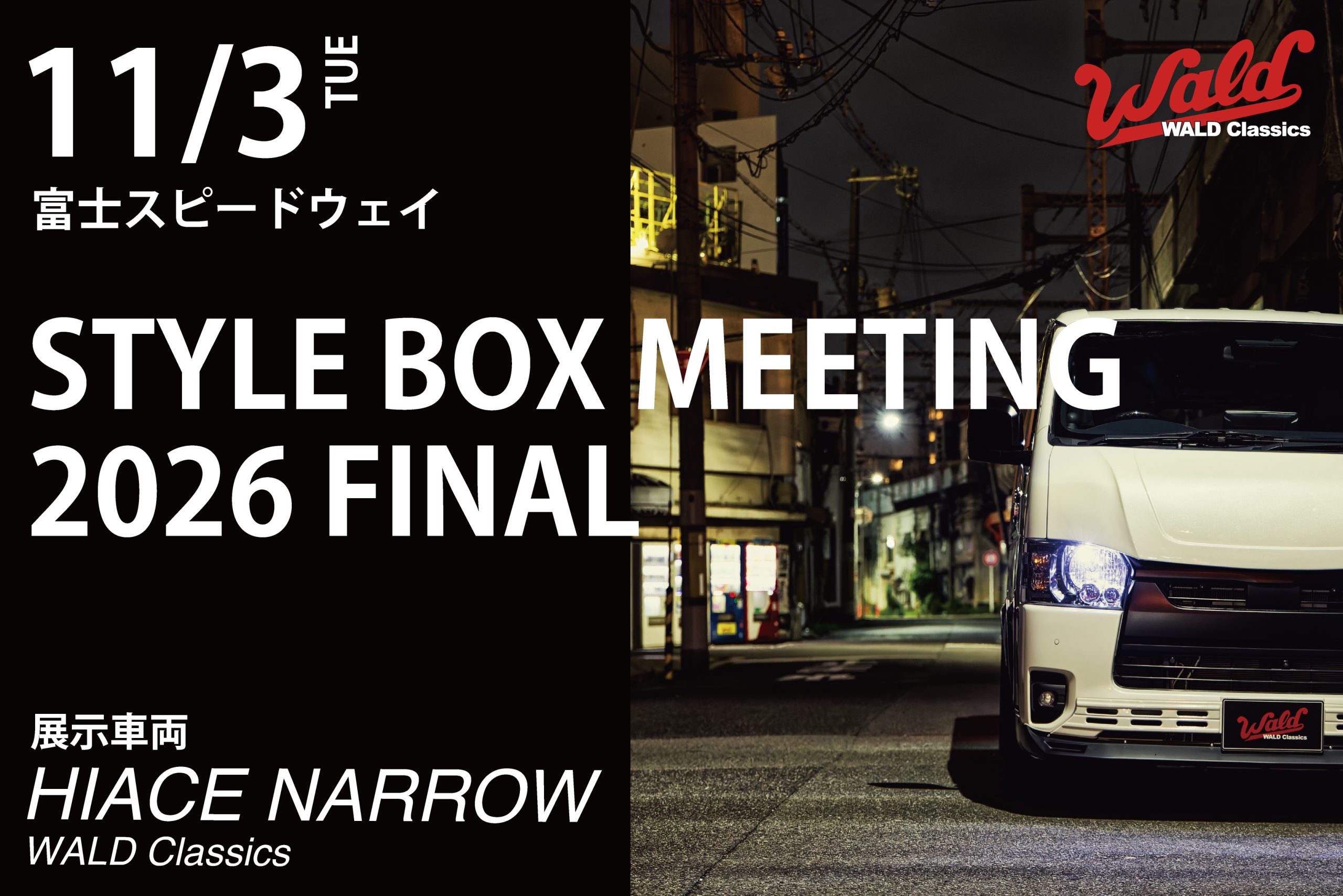 STYLE BOX MEETING 2026 FINAL<br>HIACE NARROW WALD Classics Exhibit！